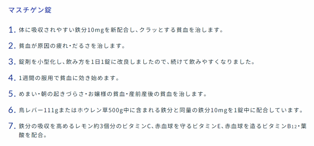 第2類医薬品】貧血薬 マスチゲン錠 60錠 3個セット【送料無料】の通販